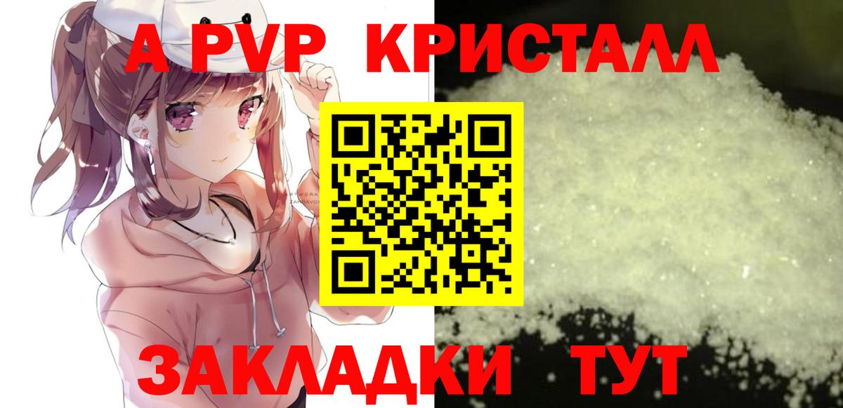 A-PVP крисы CK Кубинка