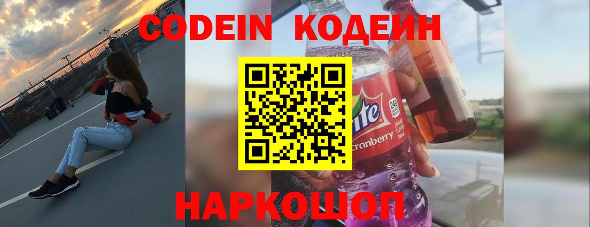 Кодеин напиток Lean (лин)  Вход с VPN  Кодеиновый сироп Lean напиток Lean (лин)  Кубинка 