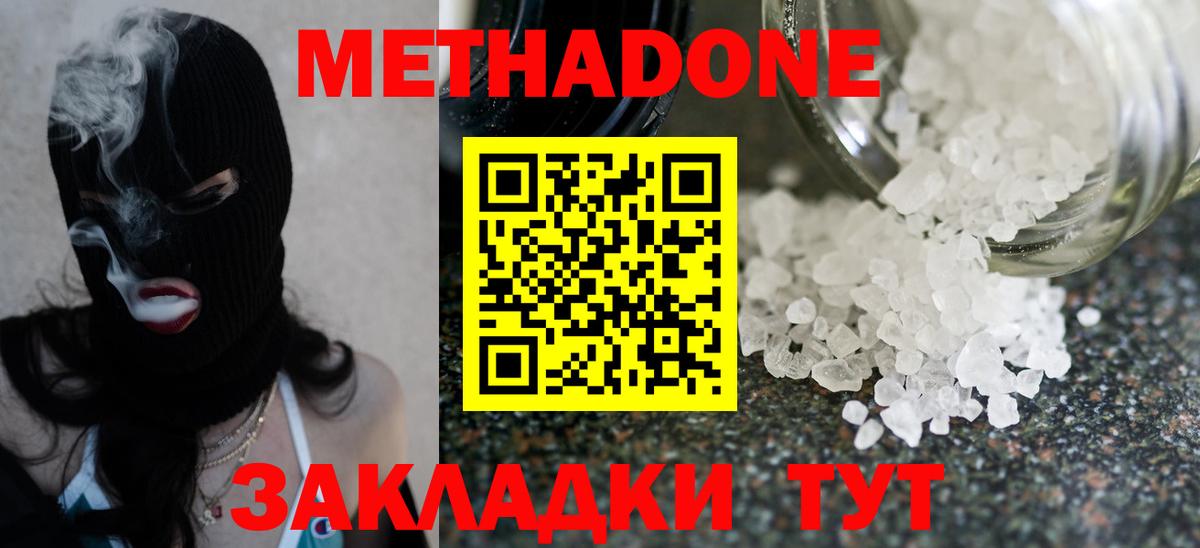 МЕТАДОН methadone Кубинка