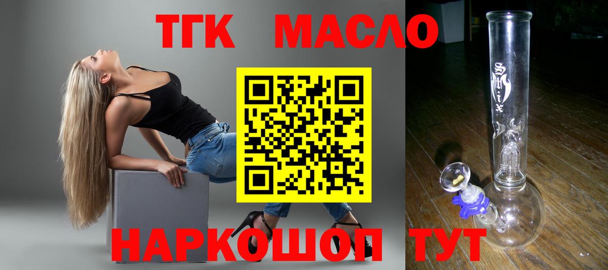 ТГК THC oil Кубинка